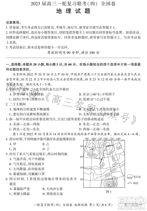 百师联盟2023届高三一轮复习联考四全国卷地理试卷答案 百师联盟2023届高三一轮复习联考四全国卷地理试卷答案