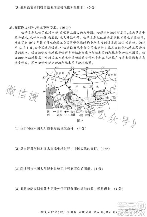 百师联盟2023届高三一轮复习联考四全国卷地理试卷答案 百师联盟2023届高三一轮复习联考四全国卷地理试卷答案