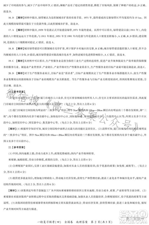 百师联盟2023届高三一轮复习联考四全国卷地理试卷答案 百师联盟2023届高三一轮复习联考四全国卷地理试卷答案