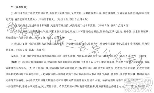 百师联盟2023届高三一轮复习联考四全国卷地理试卷答案 百师联盟2023届高三一轮复习联考四全国卷地理试卷答案