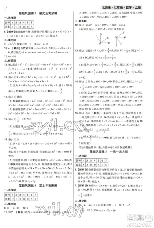 北方妇女儿童出版社2022期末考试必刷卷七年级数学上册北师大版郑州专版参考答案 北方妇女儿童出版社2022期末考试必刷卷七年级数学上册北师大版郑州专版参考答案