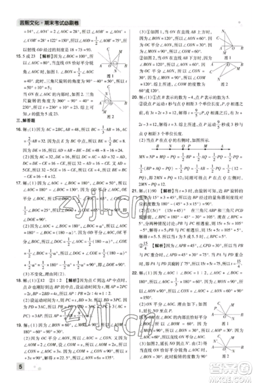 北方妇女儿童出版社2022期末考试必刷卷七年级数学上册北师大版郑州专版参考答案