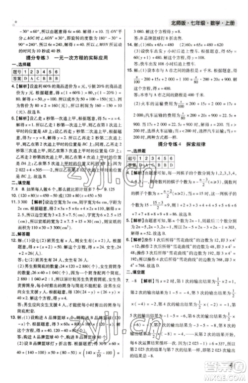 北方妇女儿童出版社2022期末考试必刷卷七年级数学上册北师大版郑州专版参考答案