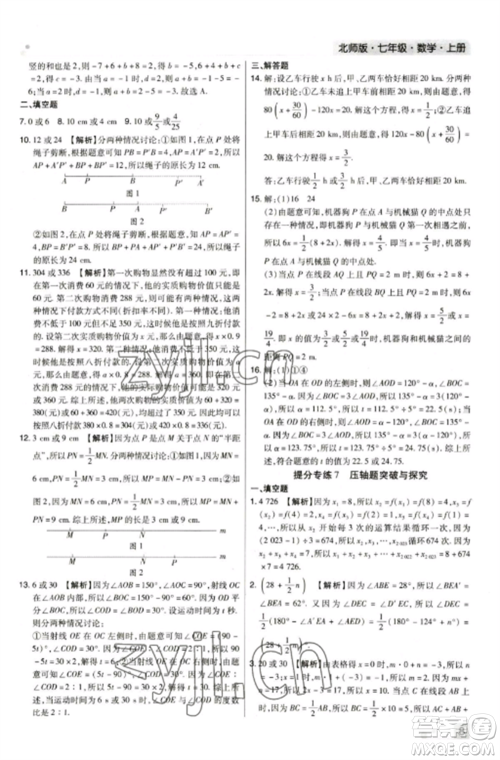 北方妇女儿童出版社2022期末考试必刷卷七年级数学上册北师大版郑州专版参考答案