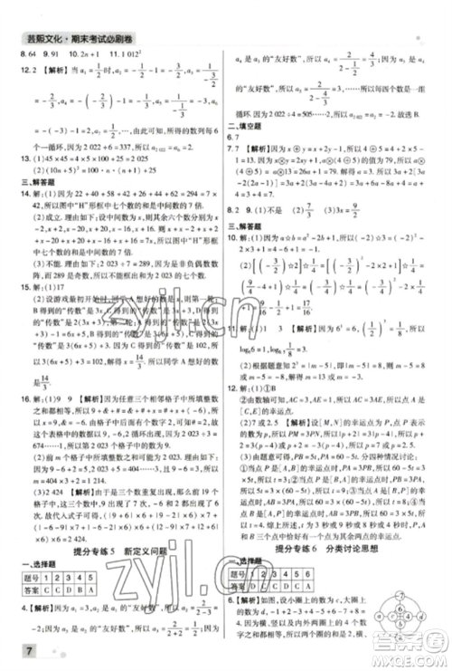 北方妇女儿童出版社2022期末考试必刷卷七年级数学上册北师大版郑州专版参考答案