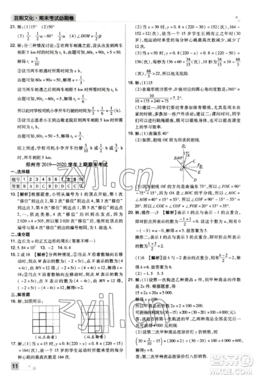 北方妇女儿童出版社2022期末考试必刷卷七年级数学上册北师大版郑州专版参考答案