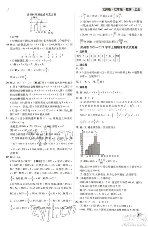 北方妇女儿童出版社2022期末考试必刷卷七年级数学上册北师大版郑州专版参考答案