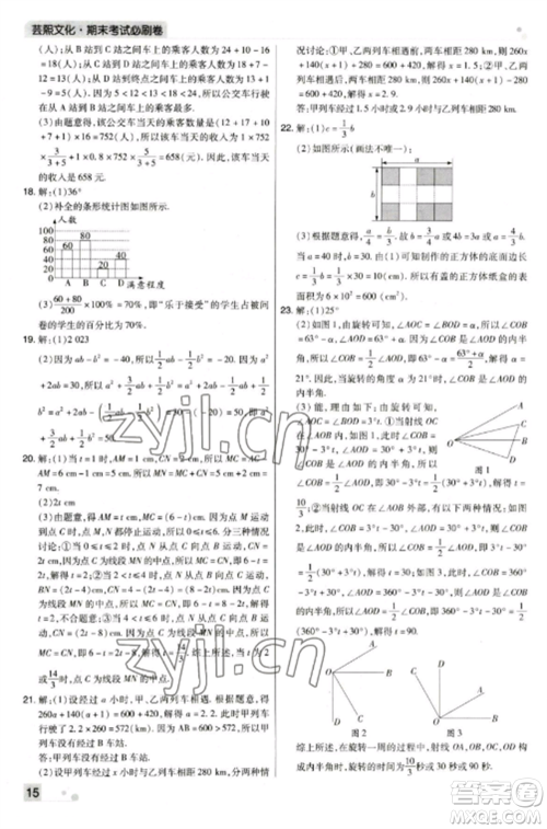 北方妇女儿童出版社2022期末考试必刷卷七年级数学上册北师大版郑州专版参考答案