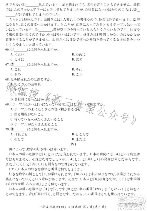 百师联盟2023届高三一轮复习联考四全国卷日语试卷答案 百师联盟2023届高三一轮复习联考四全国卷日语试卷答案