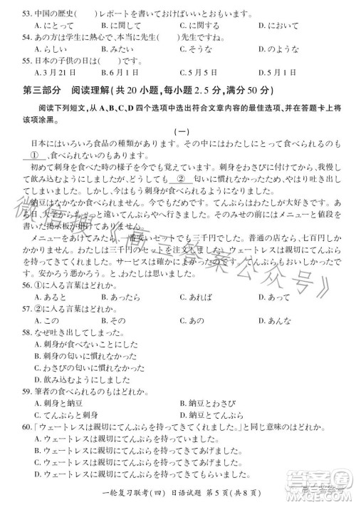 百师联盟2023届高三一轮复习联考四全国卷日语试卷答案 百师联盟2023届高三一轮复习联考四全国卷日语试卷答案