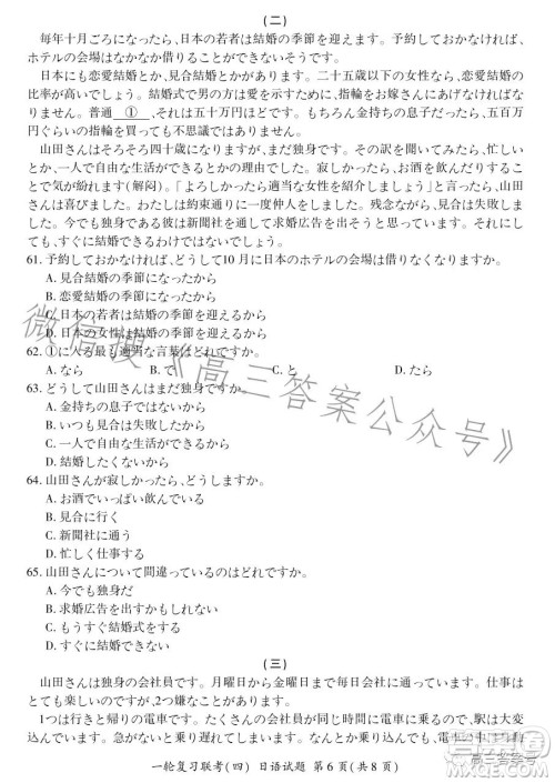 百师联盟2023届高三一轮复习联考四全国卷日语试卷答案 百师联盟2023届高三一轮复习联考四全国卷日语试卷答案