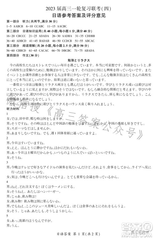 百师联盟2023届高三一轮复习联考四全国卷日语试卷答案 百师联盟2023届高三一轮复习联考四全国卷日语试卷答案