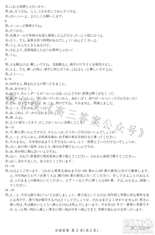 百师联盟2023届高三一轮复习联考四全国卷日语试卷答案 百师联盟2023届高三一轮复习联考四全国卷日语试卷答案
