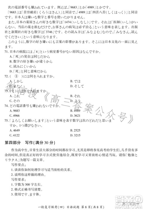 百师联盟2023届高三一轮复习联考四全国卷日语试卷答案 百师联盟2023届高三一轮复习联考四全国卷日语试卷答案