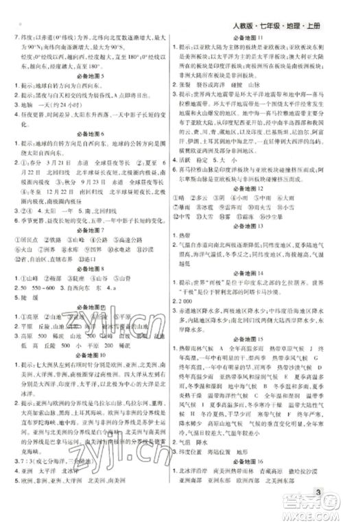 北方妇女儿童出版社2022期末考试必刷卷七年级地理上册人教版河南专版参考答案