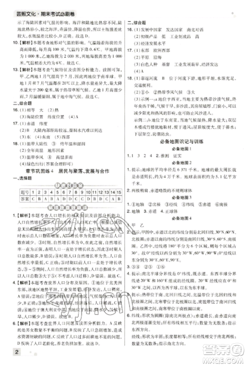 北方妇女儿童出版社2022期末考试必刷卷七年级地理上册人教版河南专版参考答案