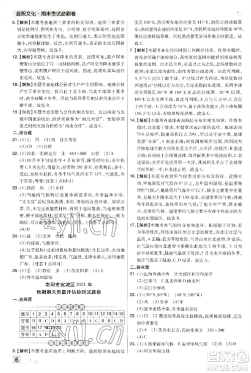 北方妇女儿童出版社2022期末考试必刷卷七年级地理上册人教版河南专版参考答案