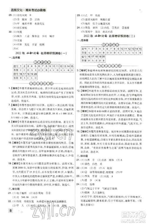 北方妇女儿童出版社2022期末考试必刷卷七年级地理上册人教版河南专版参考答案