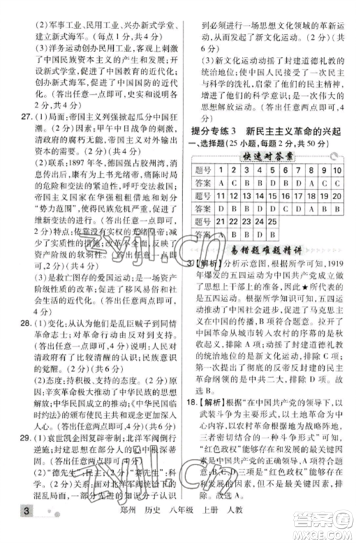 北方妇女儿童出版社2022期末考试必刷卷八年级历史上册人教版郑州专版参考答案