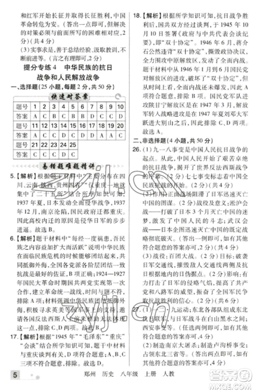 北方妇女儿童出版社2022期末考试必刷卷八年级历史上册人教版郑州专版参考答案