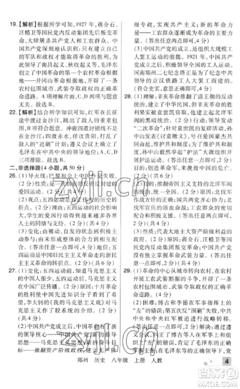 北方妇女儿童出版社2022期末考试必刷卷八年级历史上册人教版郑州专版参考答案 北方妇女儿童出版社2022期末考试必刷卷八年级历史上册人教版郑州专版参考答案