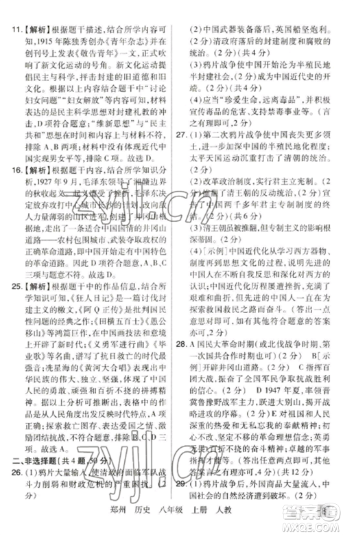 北方妇女儿童出版社2022期末考试必刷卷八年级历史上册人教版郑州专版参考答案 北方妇女儿童出版社2022期末考试必刷卷八年级历史上册人教版郑州专版参考答案