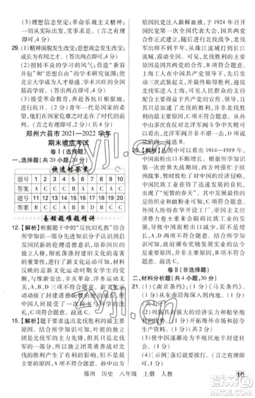 北方妇女儿童出版社2022期末考试必刷卷八年级历史上册人教版郑州专版参考答案 北方妇女儿童出版社2022期末考试必刷卷八年级历史上册人教版郑州专版参考答案