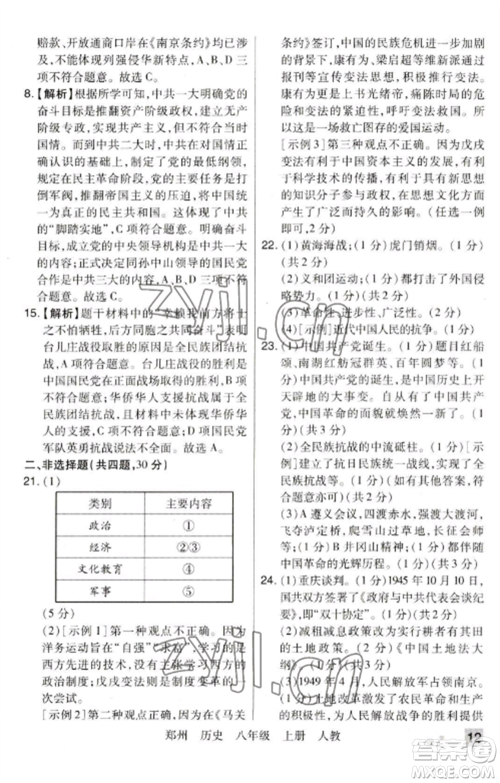 北方妇女儿童出版社2022期末考试必刷卷八年级历史上册人教版郑州专版参考答案 北方妇女儿童出版社2022期末考试必刷卷八年级历史上册人教版郑州专版参考答案