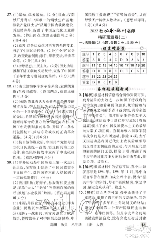 北方妇女儿童出版社2022期末考试必刷卷八年级历史上册人教版郑州专版参考答案 北方妇女儿童出版社2022期末考试必刷卷八年级历史上册人教版郑州专版参考答案