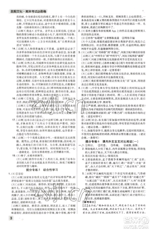 北方妇女儿童出版社2022期末考试必刷卷八年级语文上册人教版郑州专版参考答案 北方妇女儿童出版社2022期末考试必刷卷八年级语文上册人教版郑州专版参考答案