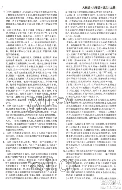 北方妇女儿童出版社2022期末考试必刷卷八年级语文上册人教版郑州专版参考答案 北方妇女儿童出版社2022期末考试必刷卷八年级语文上册人教版郑州专版参考答案