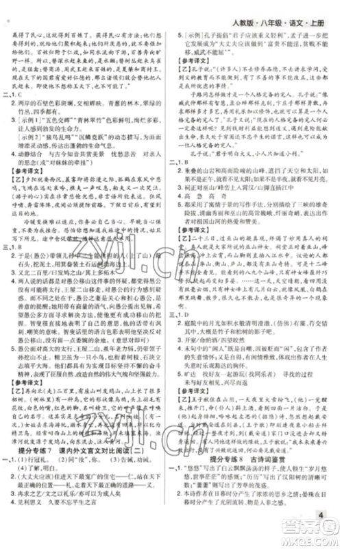 北方妇女儿童出版社2022期末考试必刷卷八年级语文上册人教版郑州专版参考答案 北方妇女儿童出版社2022期末考试必刷卷八年级语文上册人教版郑州专版参考答案