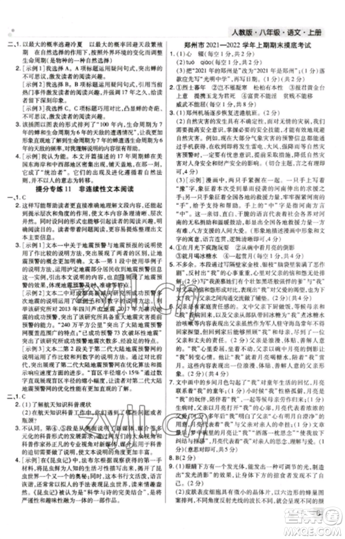 北方妇女儿童出版社2022期末考试必刷卷八年级语文上册人教版郑州专版参考答案 北方妇女儿童出版社2022期末考试必刷卷八年级语文上册人教版郑州专版参考答案