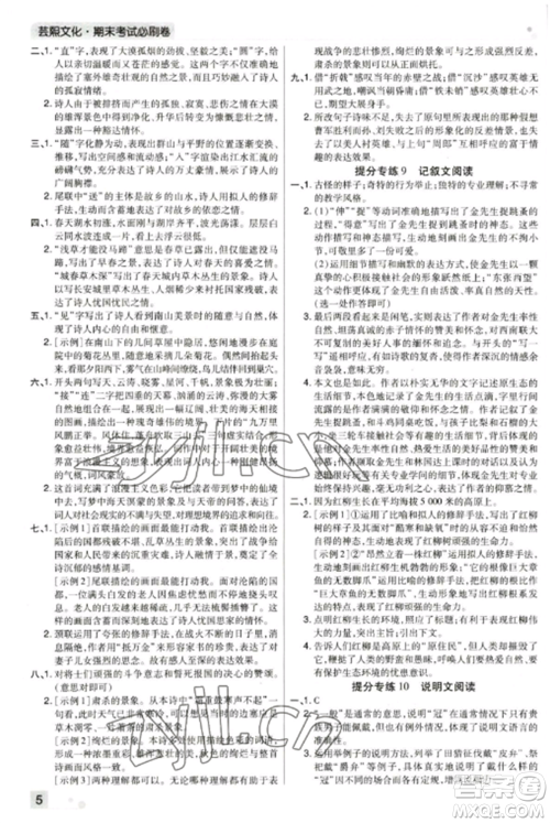 北方妇女儿童出版社2022期末考试必刷卷八年级语文上册人教版郑州专版参考答案 北方妇女儿童出版社2022期末考试必刷卷八年级语文上册人教版郑州专版参考答案
