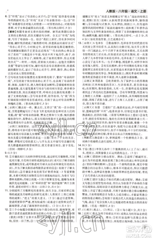 北方妇女儿童出版社2022期末考试必刷卷八年级语文上册人教版郑州专版参考答案 北方妇女儿童出版社2022期末考试必刷卷八年级语文上册人教版郑州专版参考答案