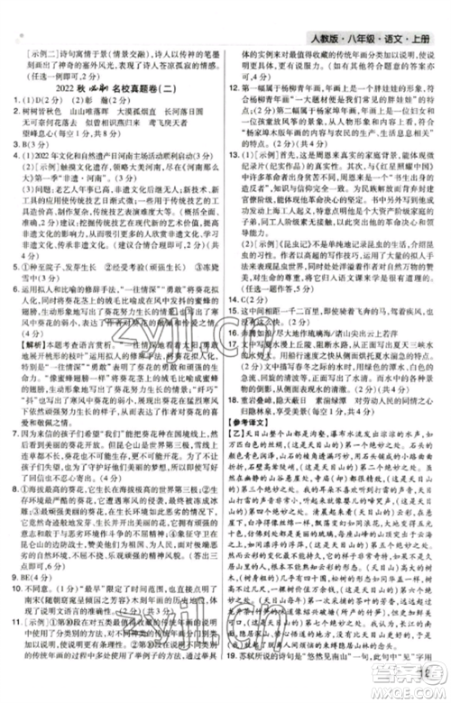 北方妇女儿童出版社2022期末考试必刷卷八年级语文上册人教版郑州专版参考答案 北方妇女儿童出版社2022期末考试必刷卷八年级语文上册人教版郑州专版参考答案