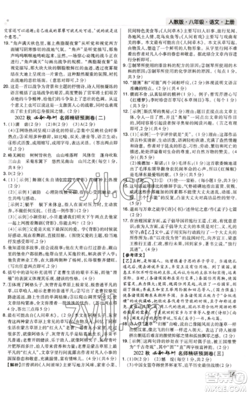 北方妇女儿童出版社2022期末考试必刷卷八年级语文上册人教版郑州专版参考答案 北方妇女儿童出版社2022期末考试必刷卷八年级语文上册人教版郑州专版参考答案