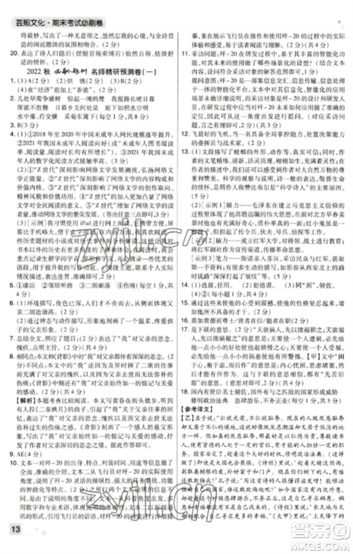 北方妇女儿童出版社2022期末考试必刷卷八年级语文上册人教版郑州专版参考答案 北方妇女儿童出版社2022期末考试必刷卷八年级语文上册人教版郑州专版参考答案