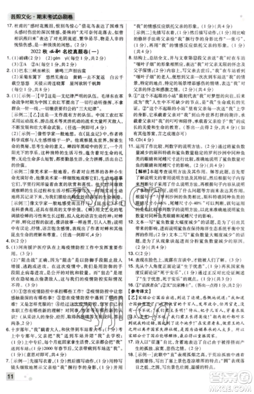 北方妇女儿童出版社2022期末考试必刷卷八年级语文上册人教版郑州专版参考答案 北方妇女儿童出版社2022期末考试必刷卷八年级语文上册人教版郑州专版参考答案