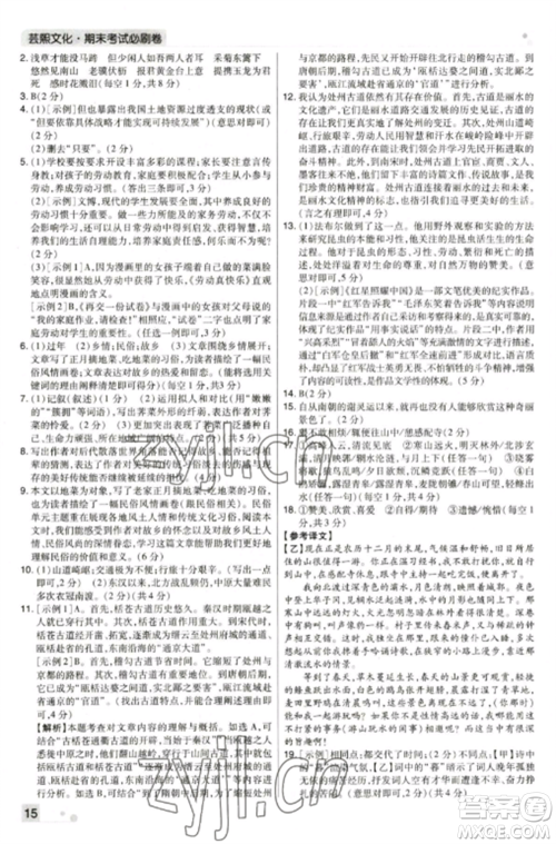 北方妇女儿童出版社2022期末考试必刷卷八年级语文上册人教版郑州专版参考答案 北方妇女儿童出版社2022期末考试必刷卷八年级语文上册人教版郑州专版参考答案