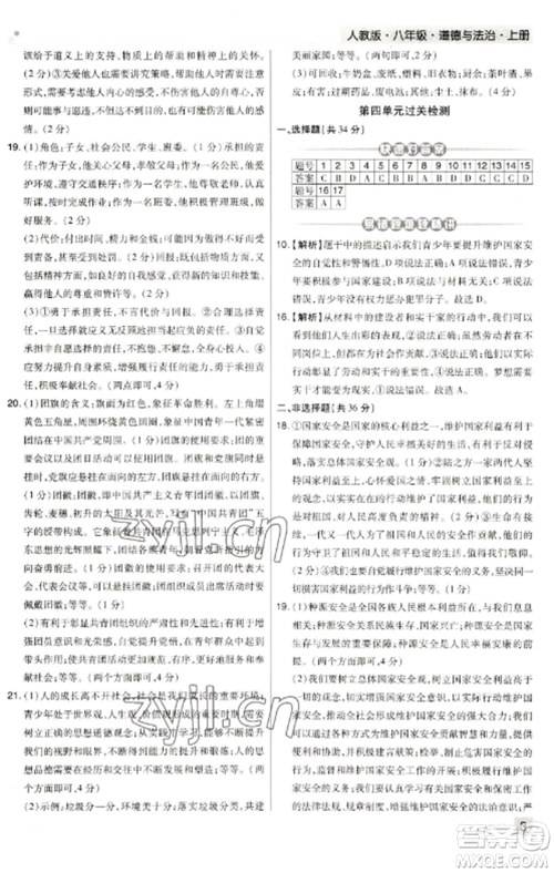 北方妇女儿童出版社2022期末考试必刷卷八年级道德与法治上册人教版河南专版参考答案 北方妇女儿童出版社2022期末考试必刷卷八年级道德与法治上册人教版河南专版参考答案