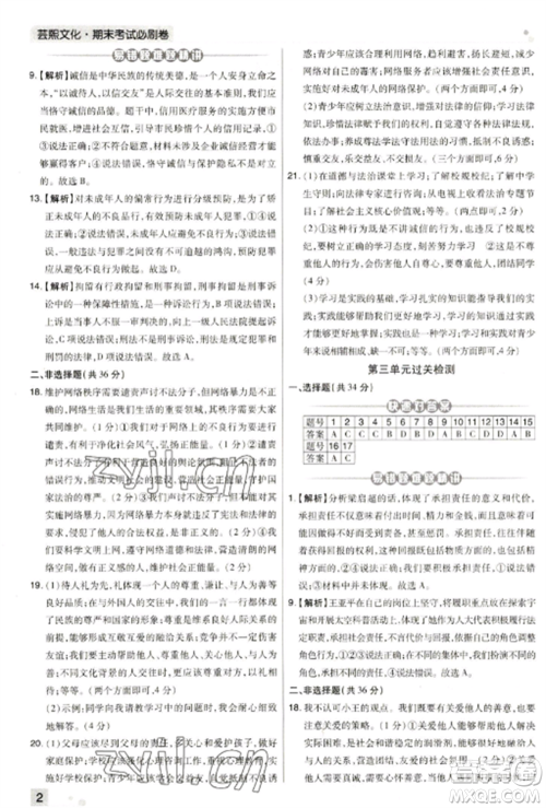 北方妇女儿童出版社2022期末考试必刷卷八年级道德与法治上册人教版河南专版参考答案 北方妇女儿童出版社2022期末考试必刷卷八年级道德与法治上册人教版河南专版参考答案