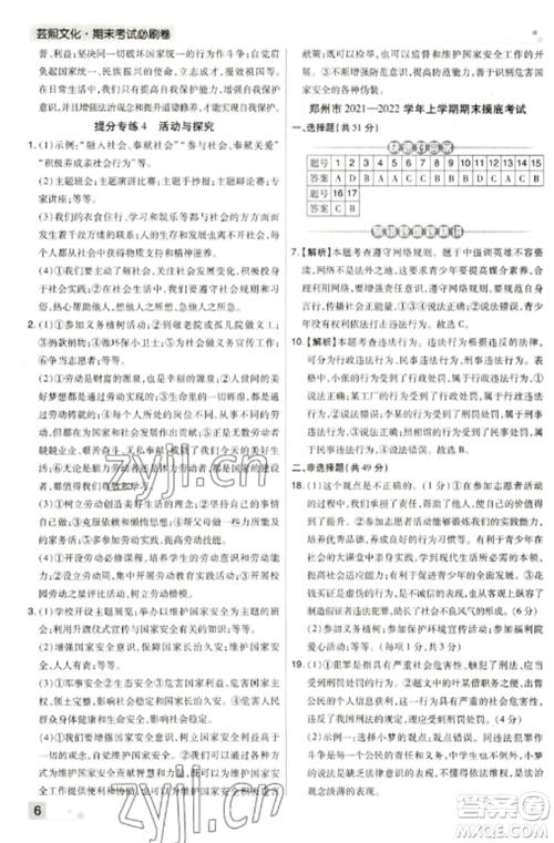 北方妇女儿童出版社2022期末考试必刷卷八年级道德与法治上册人教版河南专版参考答案 北方妇女儿童出版社2022期末考试必刷卷八年级道德与法治上册人教版河南专版参考答案