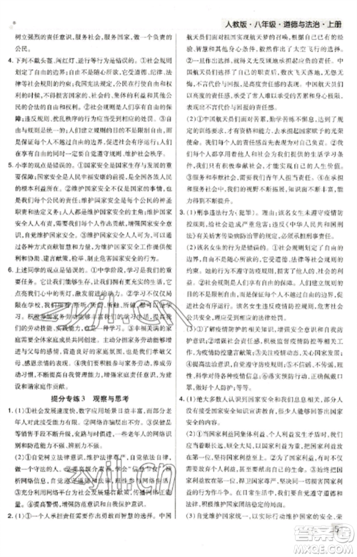 北方妇女儿童出版社2022期末考试必刷卷八年级道德与法治上册人教版河南专版参考答案 北方妇女儿童出版社2022期末考试必刷卷八年级道德与法治上册人教版河南专版参考答案