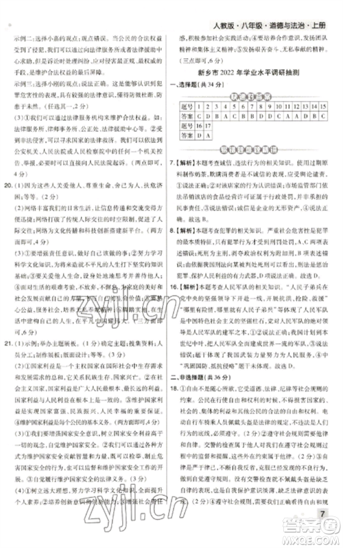 北方妇女儿童出版社2022期末考试必刷卷八年级道德与法治上册人教版河南专版参考答案 北方妇女儿童出版社2022期末考试必刷卷八年级道德与法治上册人教版河南专版参考答案