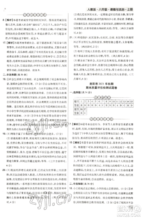 北方妇女儿童出版社2022期末考试必刷卷八年级道德与法治上册人教版河南专版参考答案 北方妇女儿童出版社2022期末考试必刷卷八年级道德与法治上册人教版河南专版参考答案