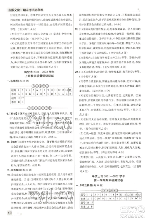 北方妇女儿童出版社2022期末考试必刷卷八年级道德与法治上册人教版河南专版参考答案 北方妇女儿童出版社2022期末考试必刷卷八年级道德与法治上册人教版河南专版参考答案