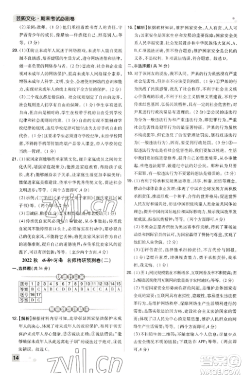 北方妇女儿童出版社2022期末考试必刷卷八年级道德与法治上册人教版河南专版参考答案 北方妇女儿童出版社2022期末考试必刷卷八年级道德与法治上册人教版河南专版参考答案