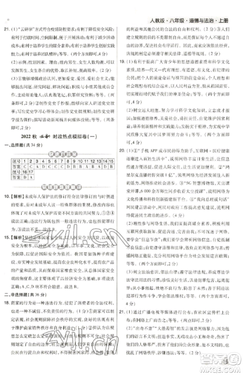 北方妇女儿童出版社2022期末考试必刷卷八年级道德与法治上册人教版河南专版参考答案 北方妇女儿童出版社2022期末考试必刷卷八年级道德与法治上册人教版河南专版参考答案
