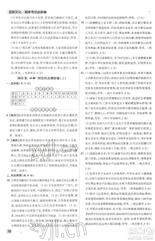 北方妇女儿童出版社2022期末考试必刷卷八年级道德与法治上册人教版河南专版参考答案 北方妇女儿童出版社2022期末考试必刷卷八年级道德与法治上册人教版河南专版参考答案